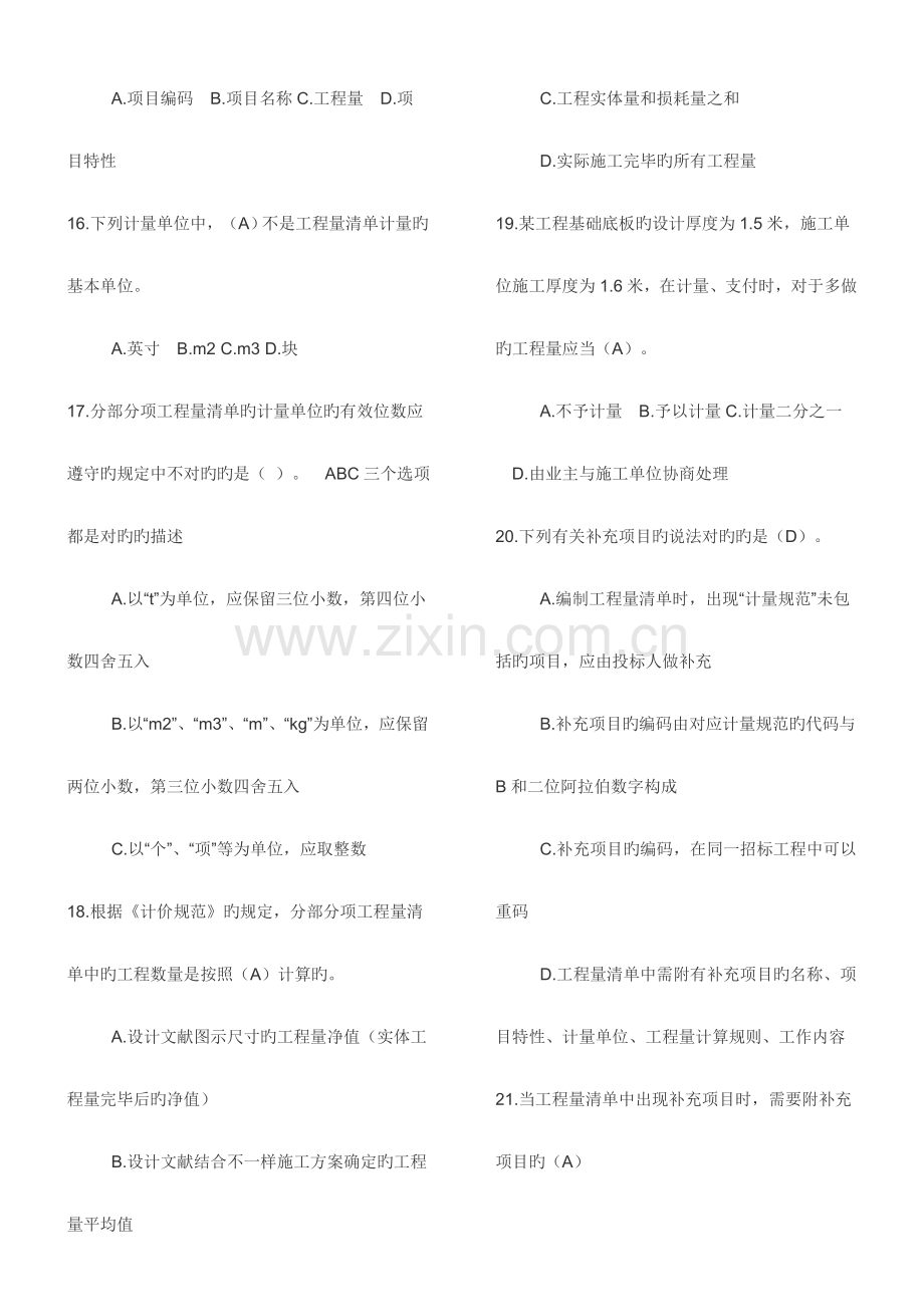 2023年辽宁二建继续教育.doc_第3页