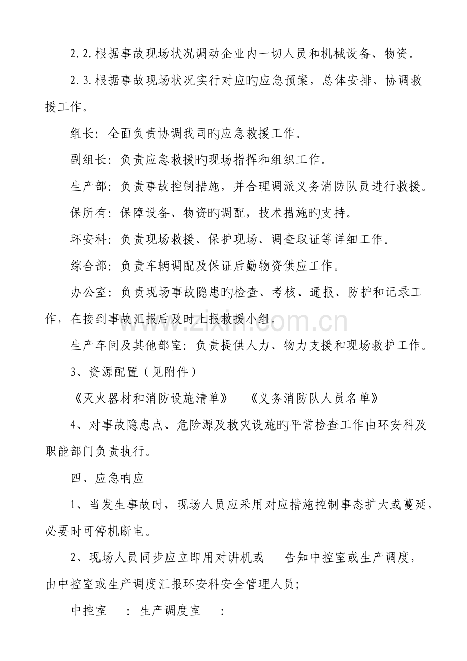 2023年煤粉制备系统爆炸火灾应急预案.doc_第2页