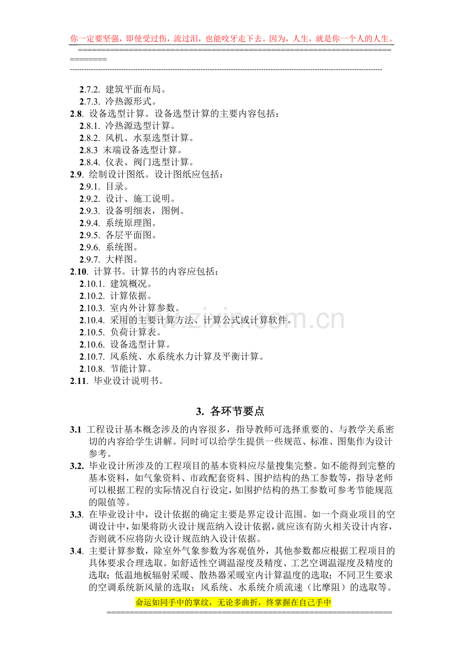 建筑设备与环境工程专业本科毕业生毕业设计指导书[1].doc_第2页