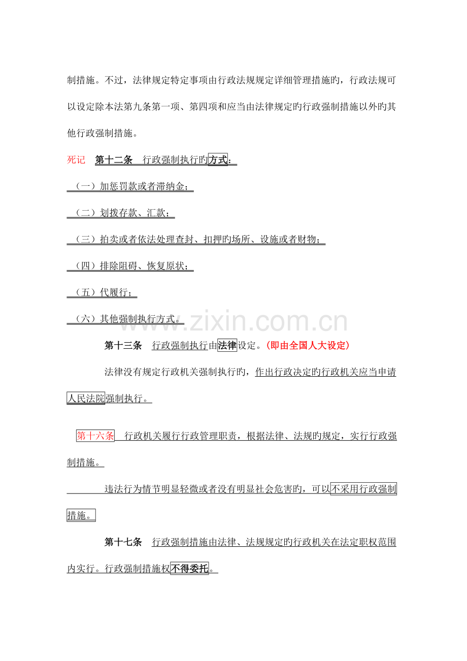 2023年福建省行政执法资格考试重点画线.doc_第3页