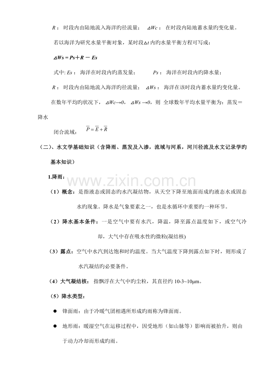 2023年中级职称考试水利专业基础与实务.doc_第2页