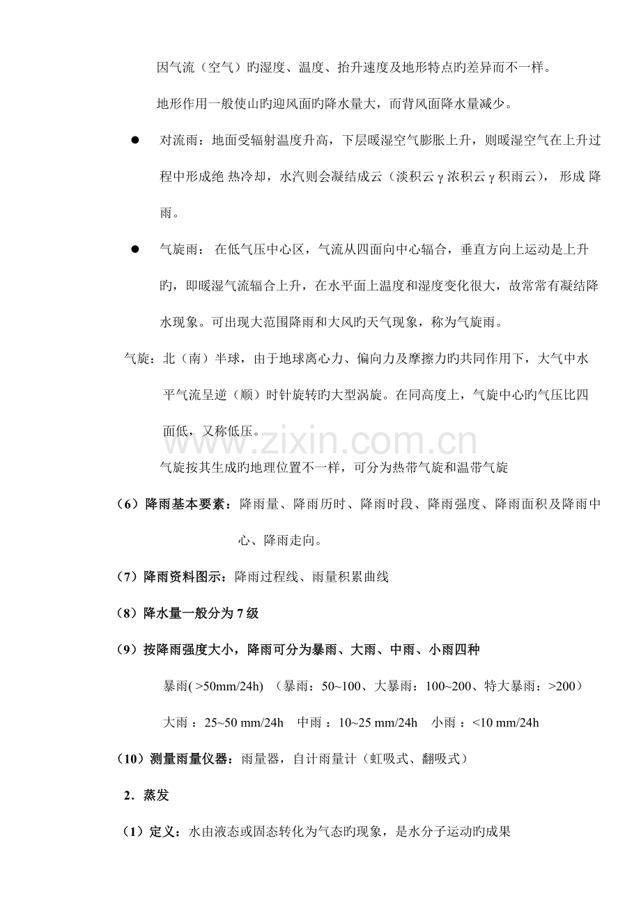 2023年中级职称考试水利专业基础与实务.doc_第3页