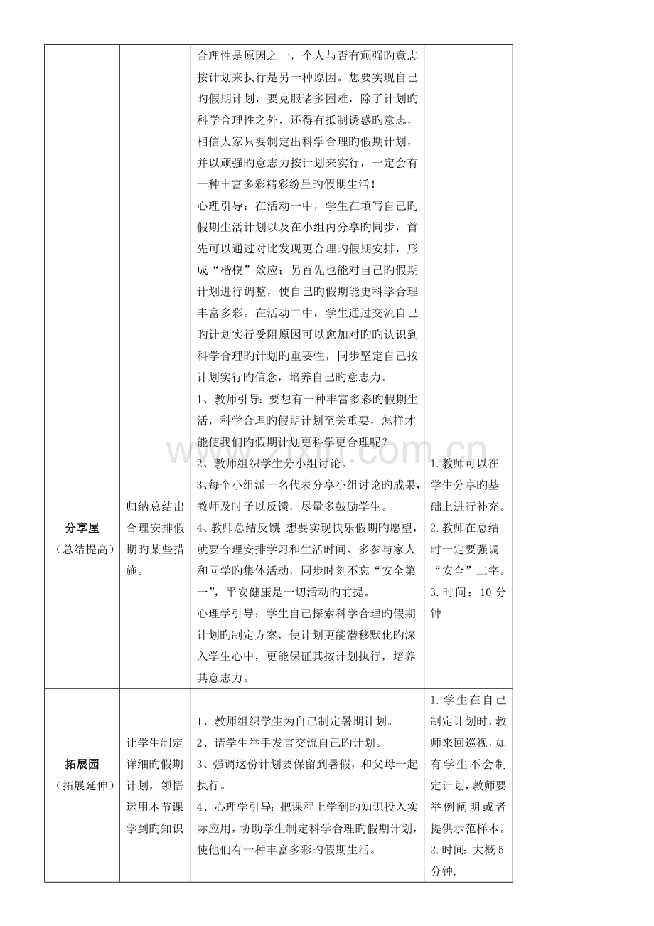 2023年心理健康全册教案三年级第十六课快乐假期教师用书.doc_第3页