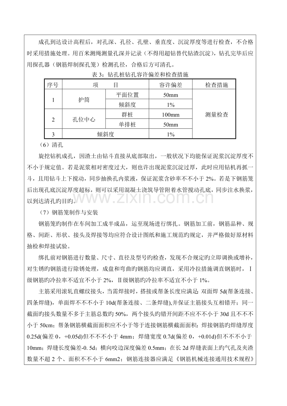 钻孔灌注桩施工技术交底.docx_第3页