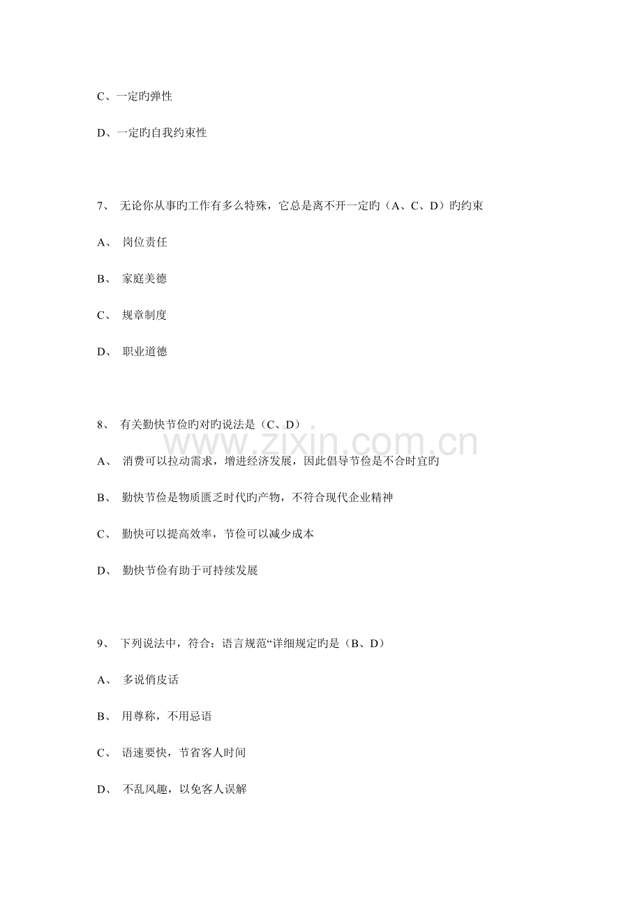 2023年企业人力资源管理师职业道德试题及答案汇总.doc_第3页