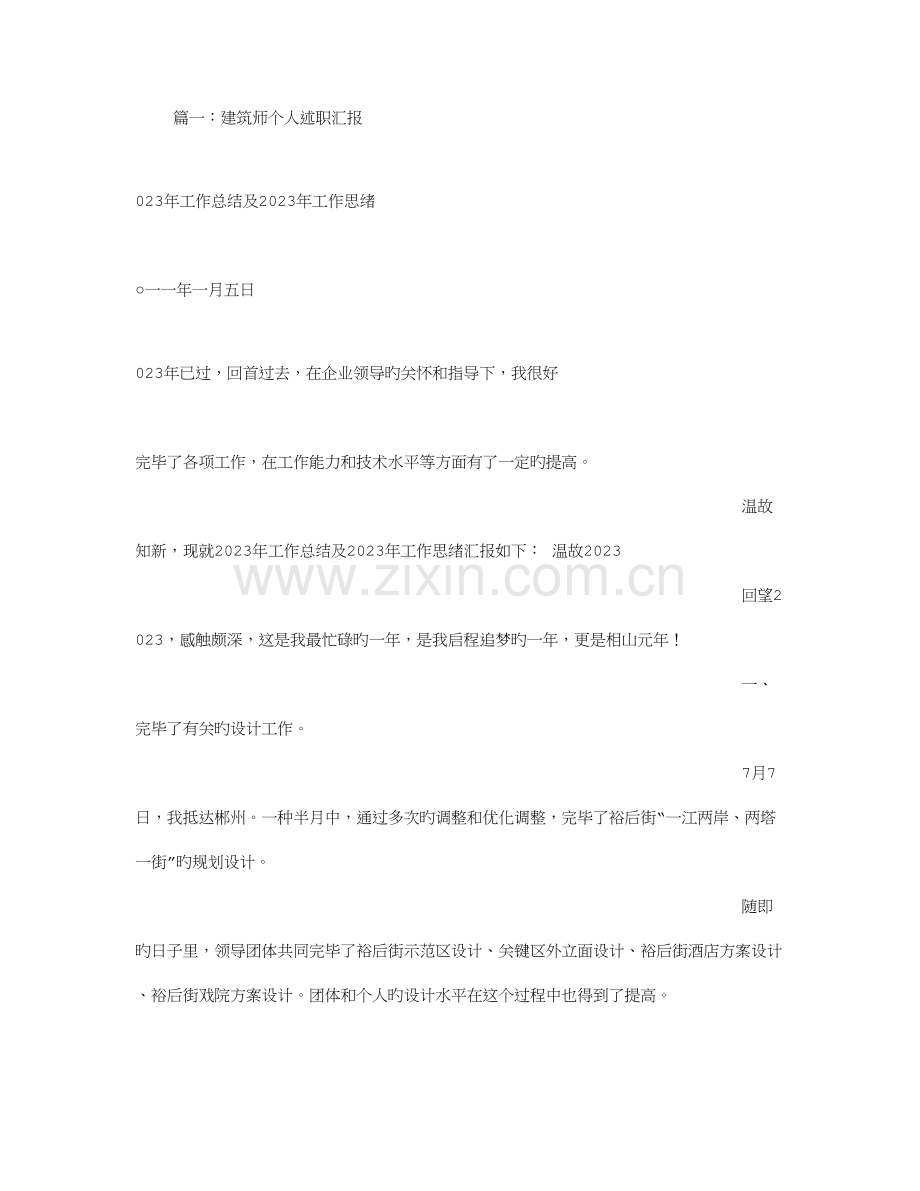 建筑师工作总结.doc_第1页