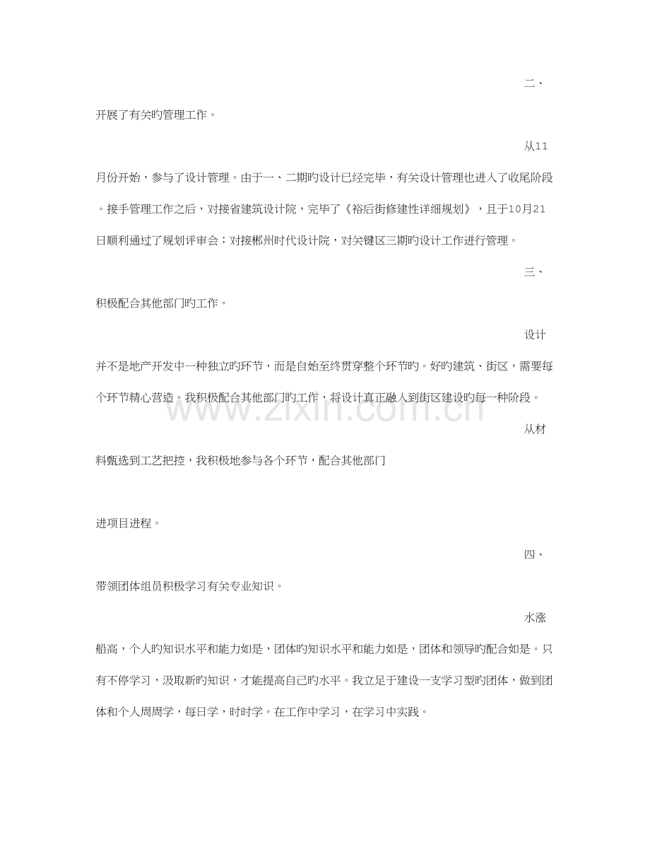 建筑师工作总结.doc_第2页