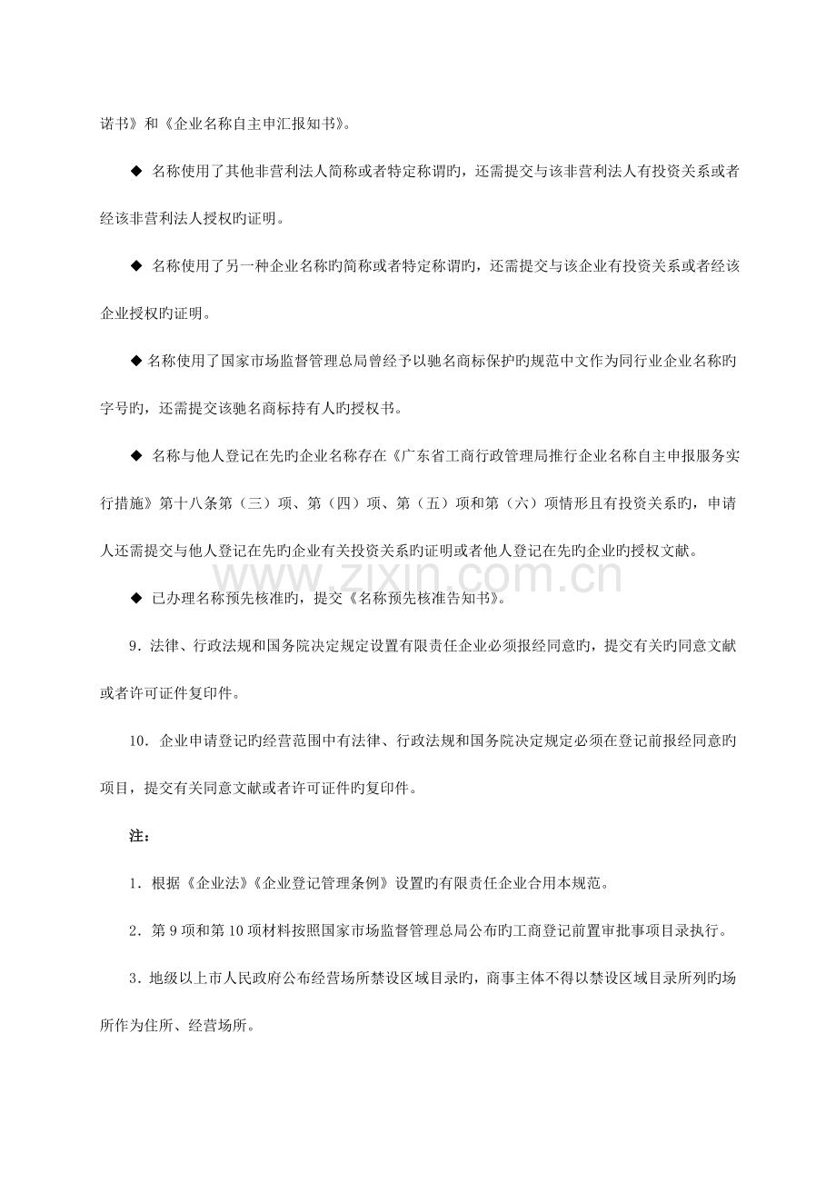 公司设立登记提交材料规范.doc_第2页