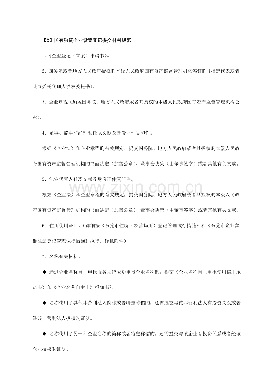 公司设立登记提交材料规范.doc_第3页