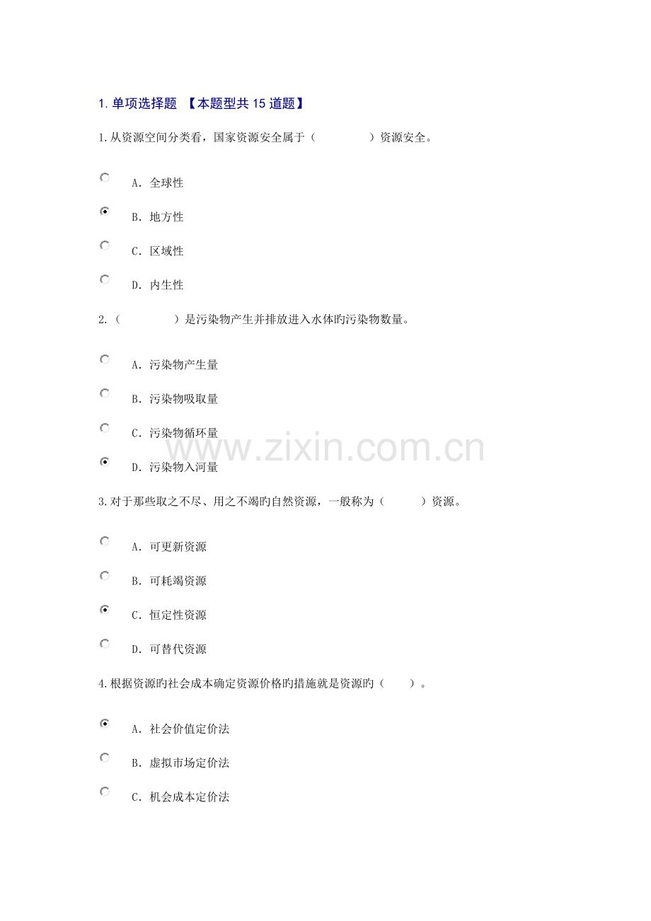 2023年继续教育工程项目资源节约利用分析评价方法试卷.docx_第1页