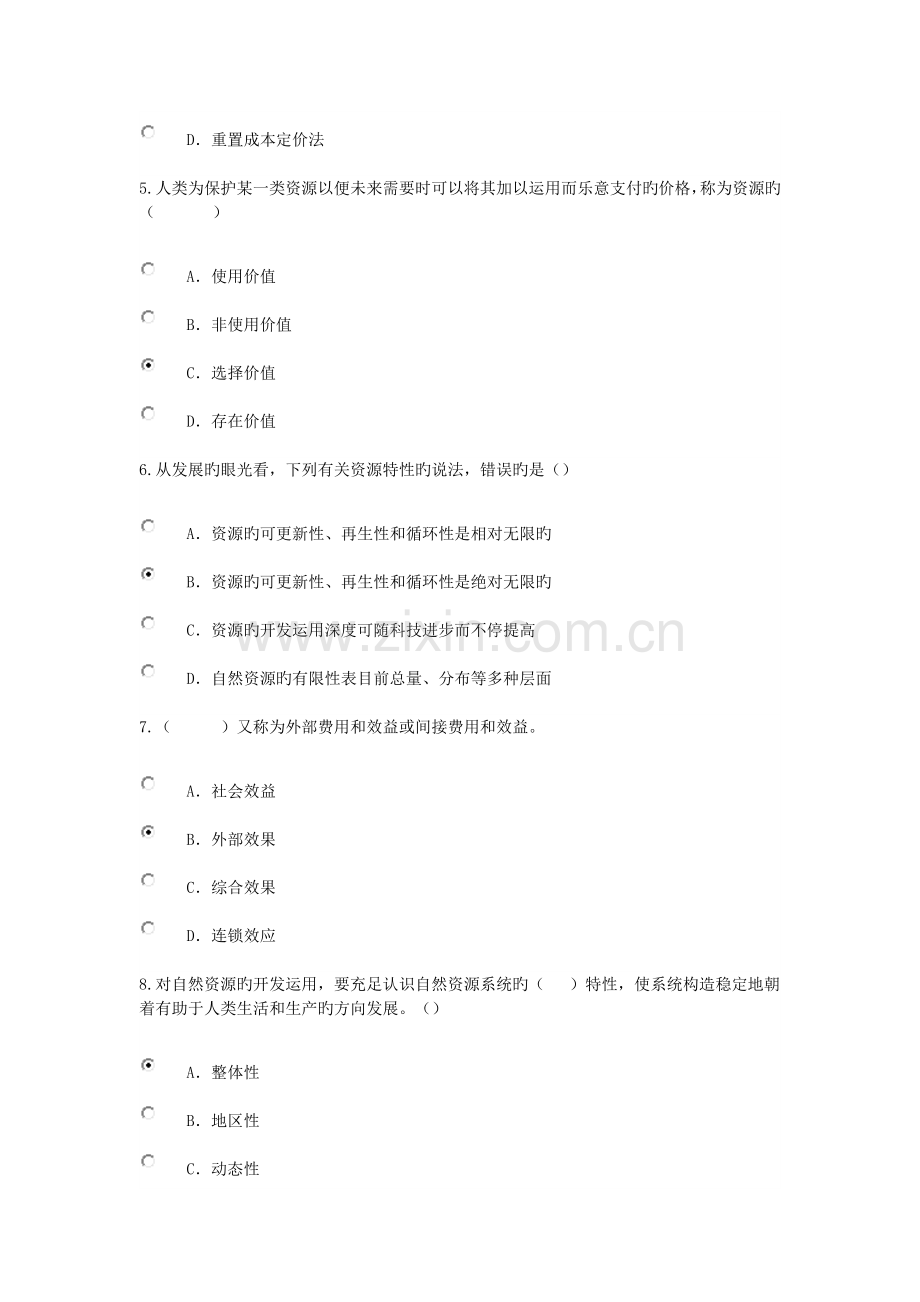 2023年继续教育工程项目资源节约利用分析评价方法试卷.docx_第2页