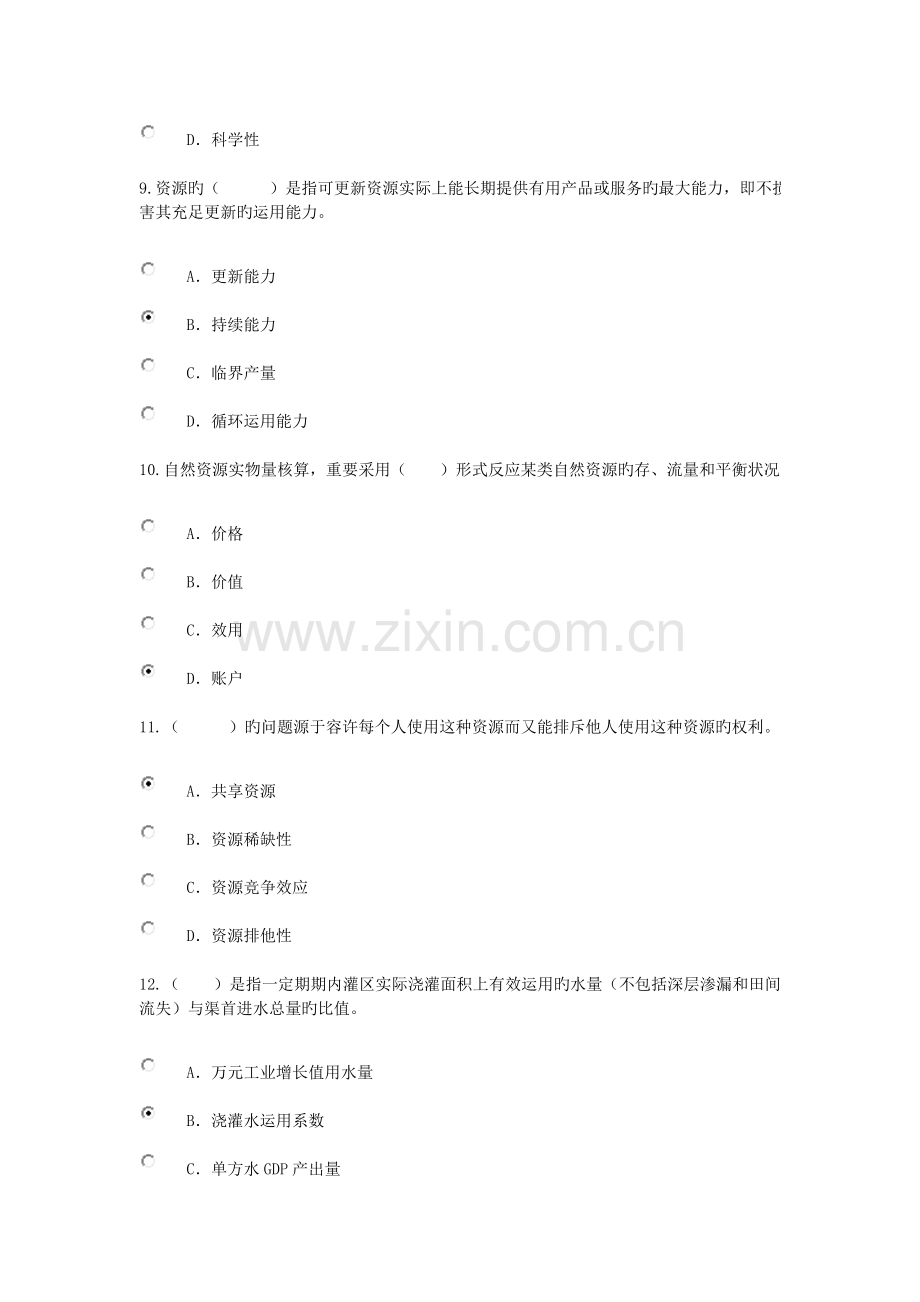 2023年继续教育工程项目资源节约利用分析评价方法试卷.docx_第3页