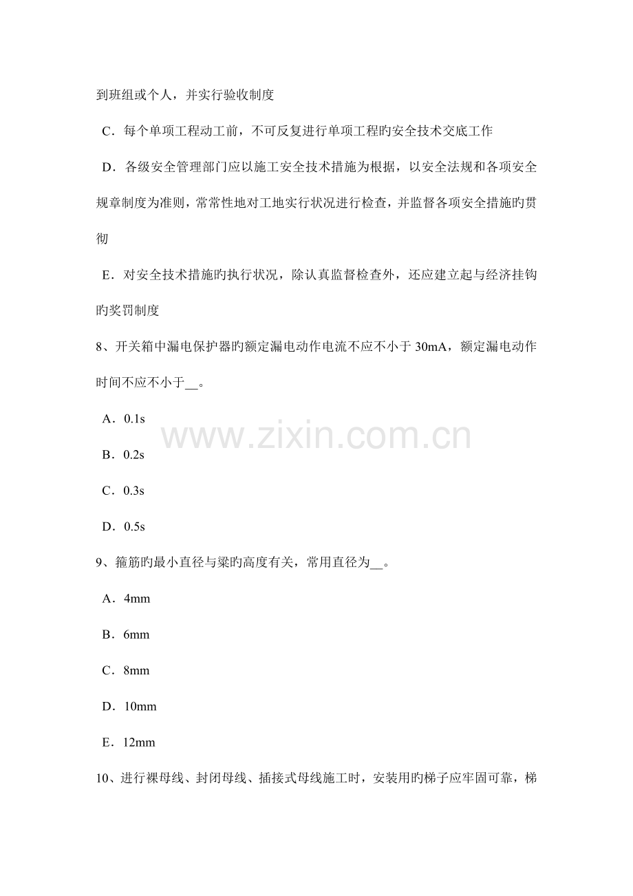 2023年广西安全员A证考核考试试题.docx_第3页