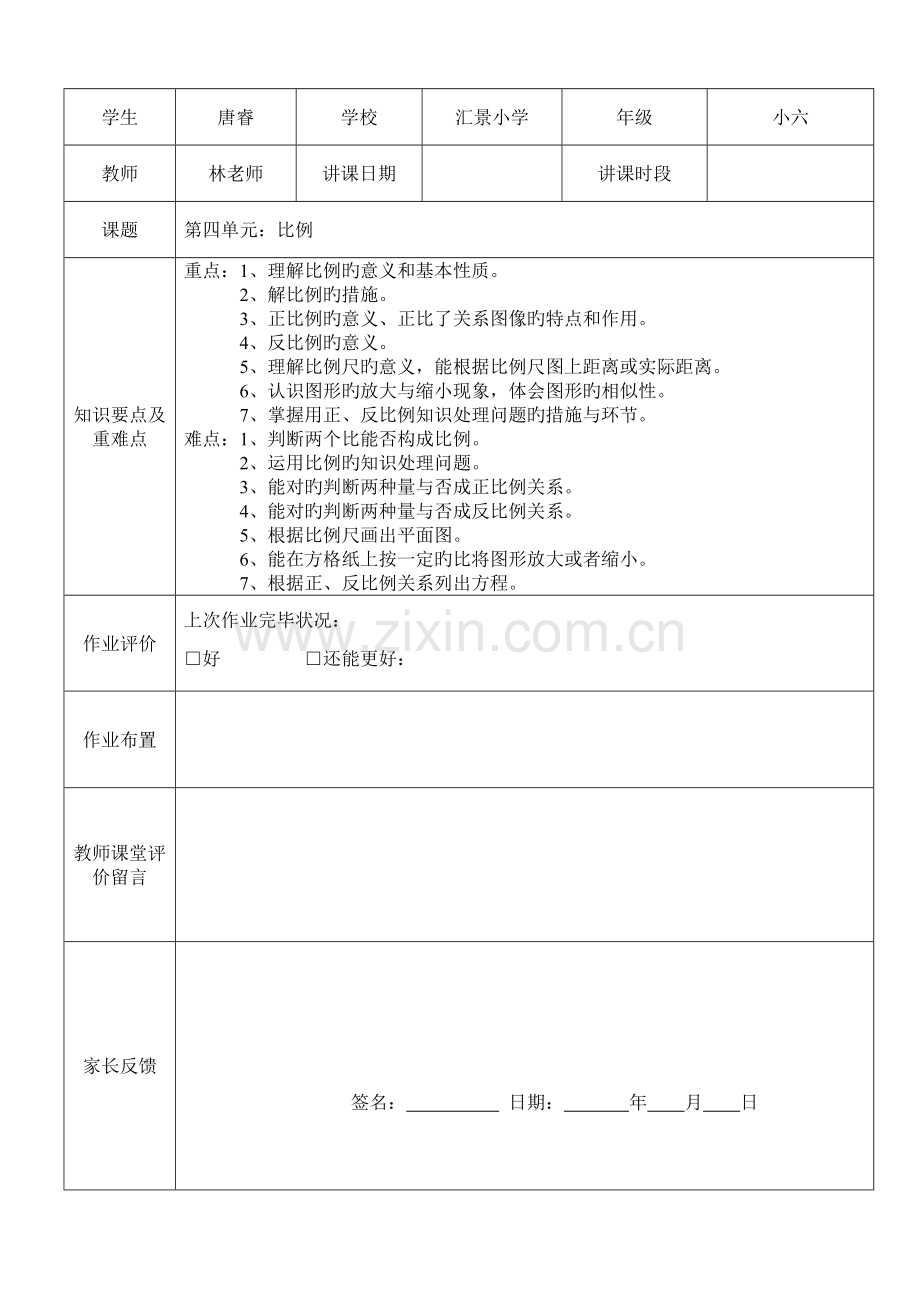 2023年小学六年级比例知识点复习.doc_第1页