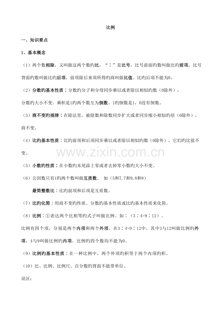 2023年小学六年级比例知识点复习.doc_第2页