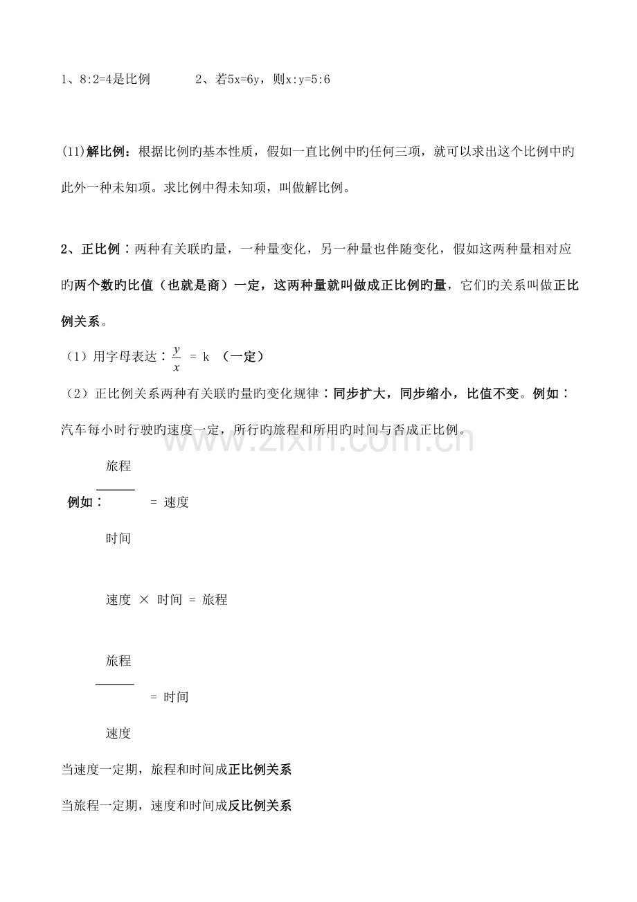 2023年小学六年级比例知识点复习.doc_第3页