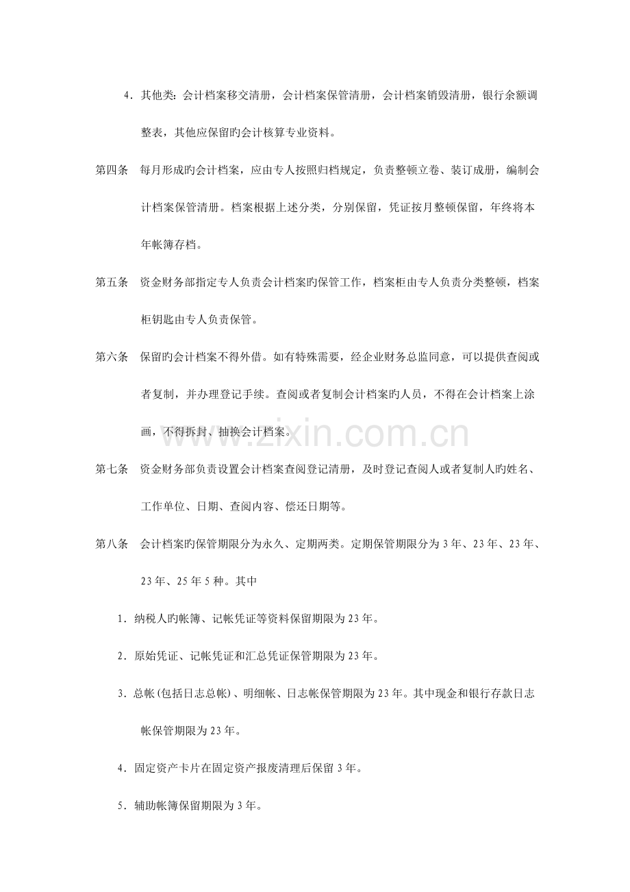 公司财务档案管理制度.doc_第3页