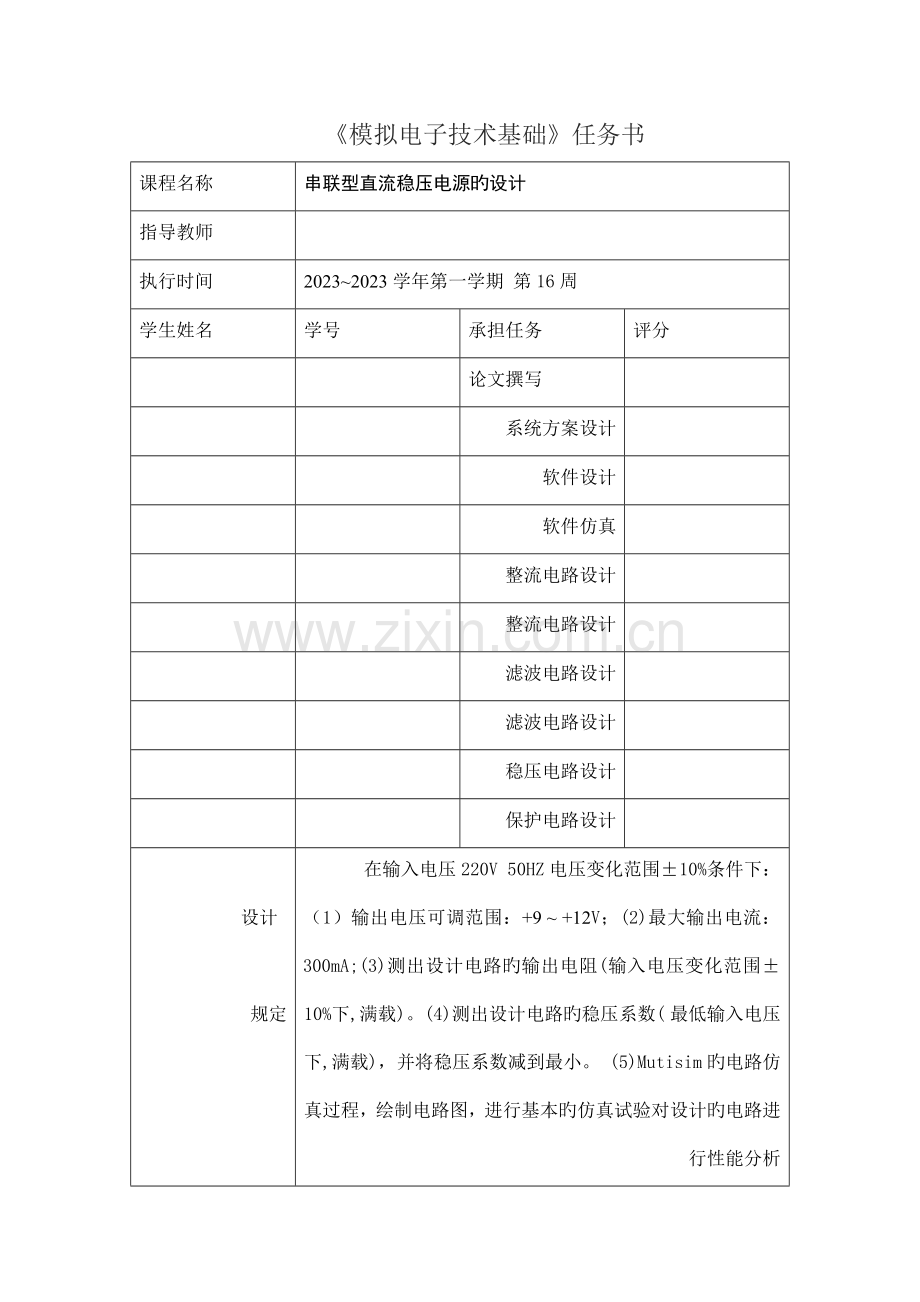 模电课程设计(串联型直流稳压电源的设计)...doc_第3页