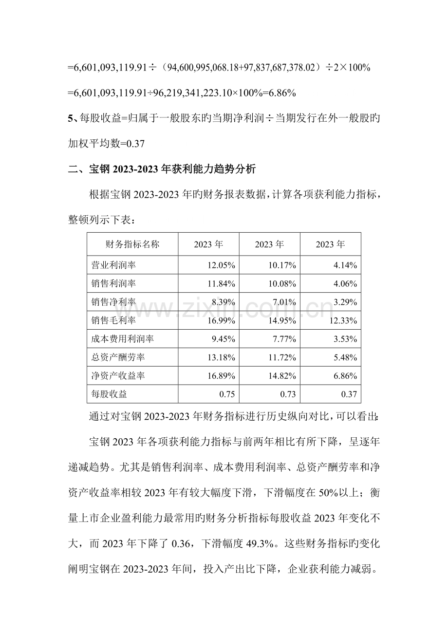 2023年电大财务报表分析作业获利能力分析答案.doc_第2页