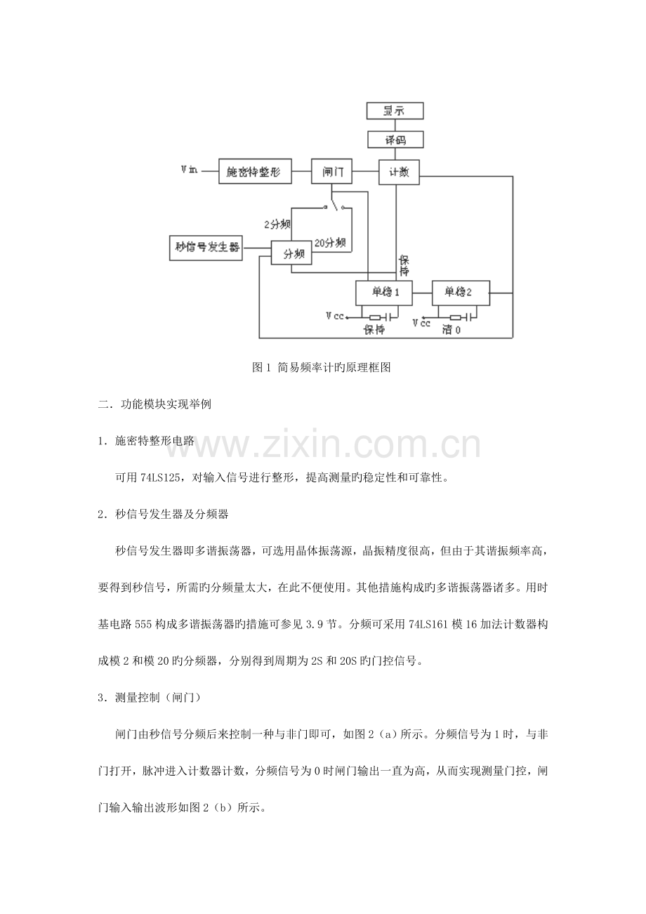 数字电路课程设计.doc_第2页