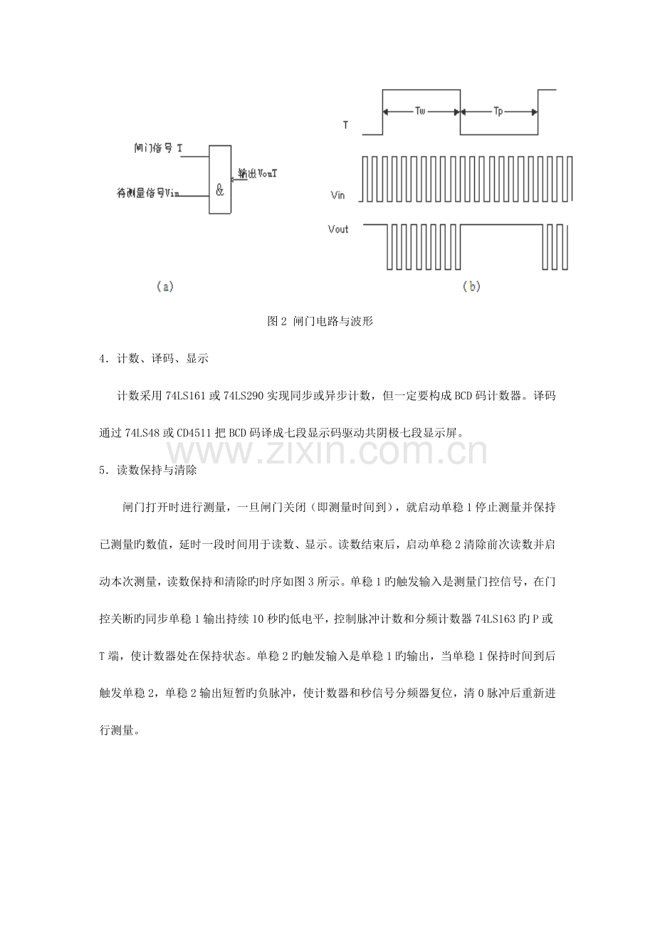 数字电路课程设计.doc_第3页