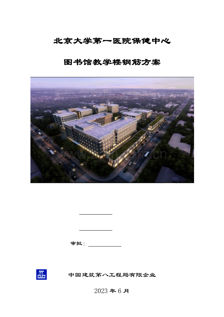 教学楼钢筋工程施工方案.docx_第1页