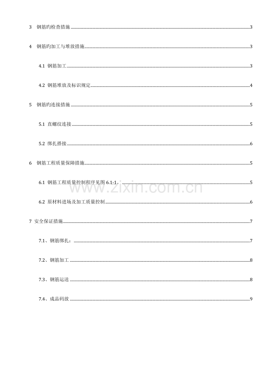 教学楼钢筋工程施工方案.docx_第3页