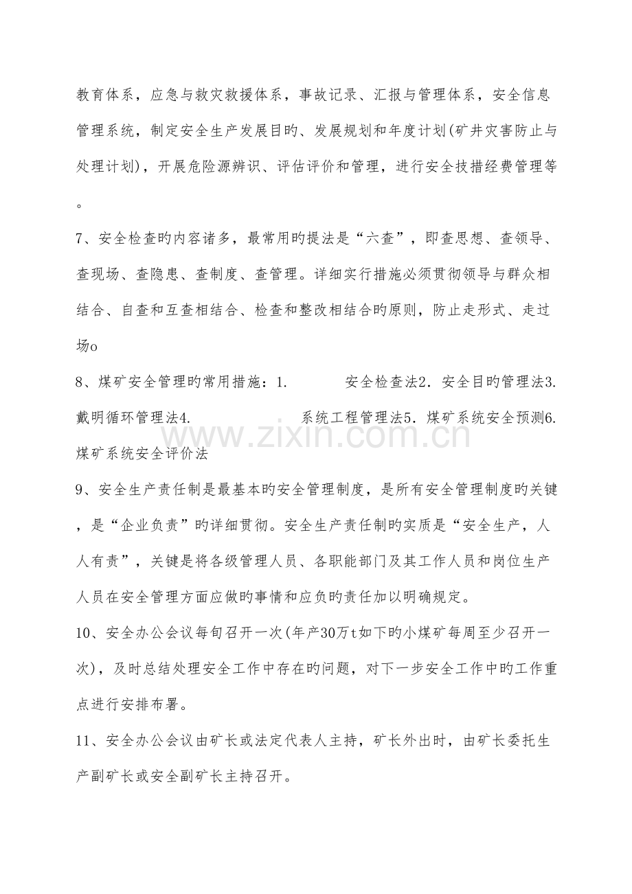 2023年管理人员素质提升培训题库.doc_第2页