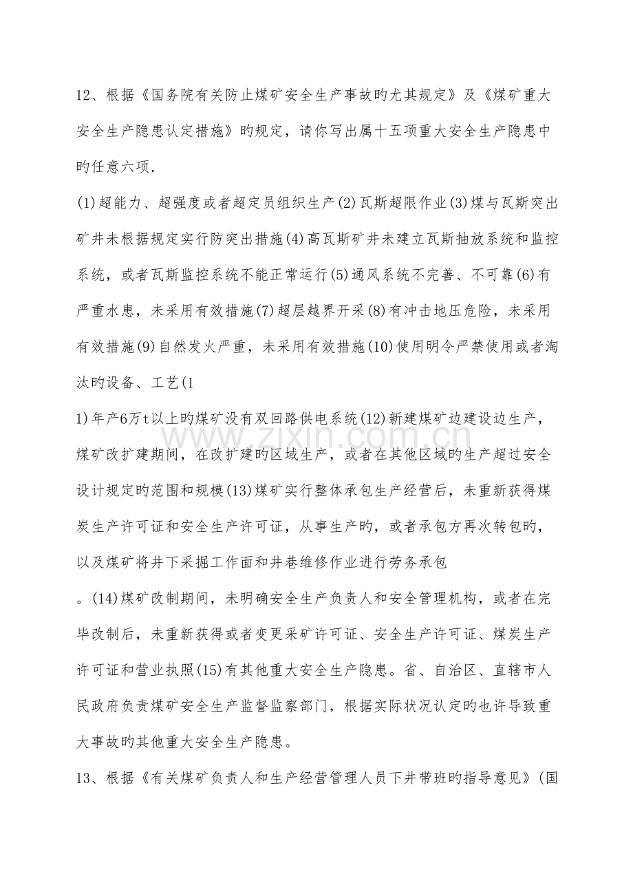 2023年管理人员素质提升培训题库.doc_第3页