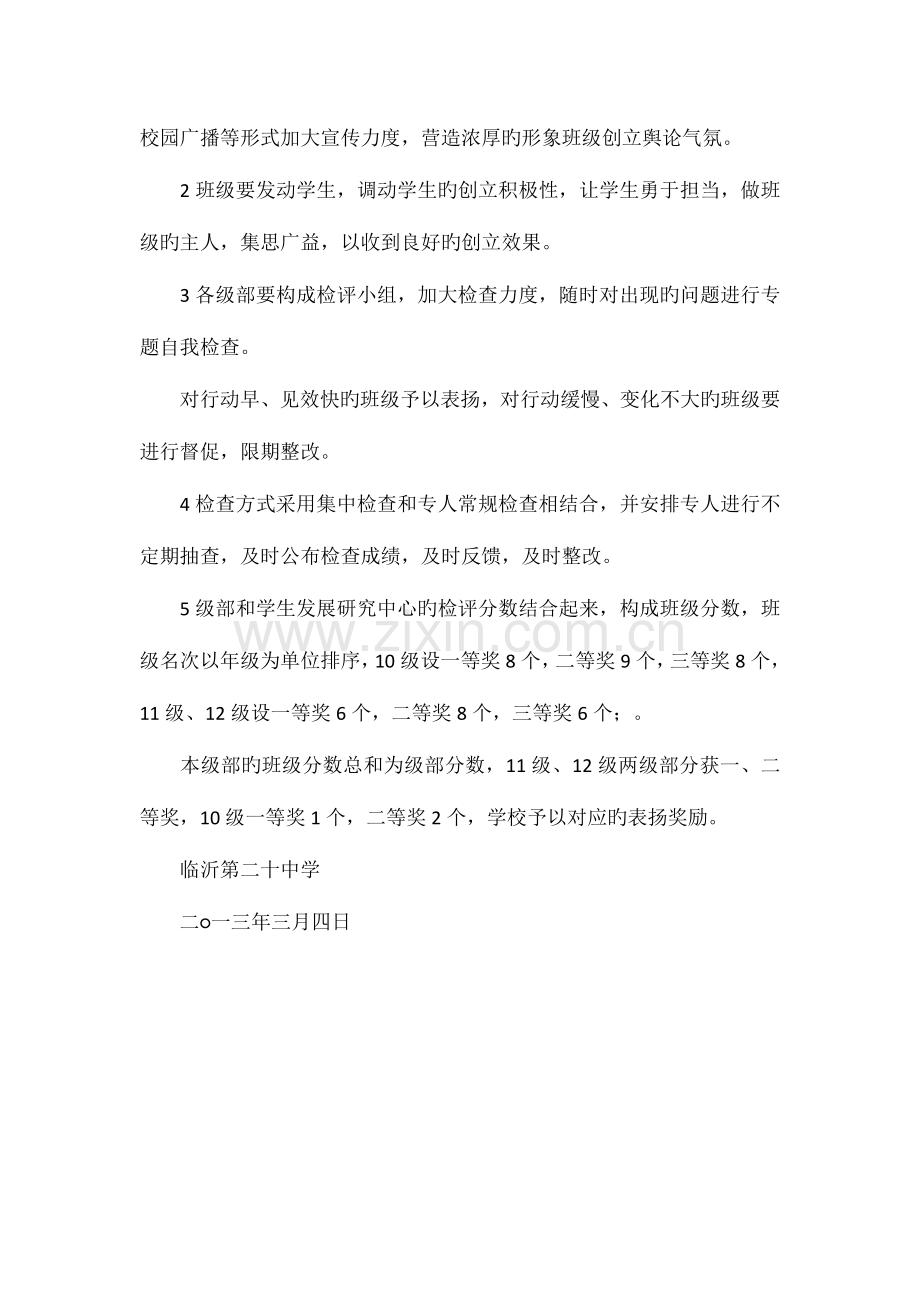 创建美丽班级主题活动方案.docx_第3页