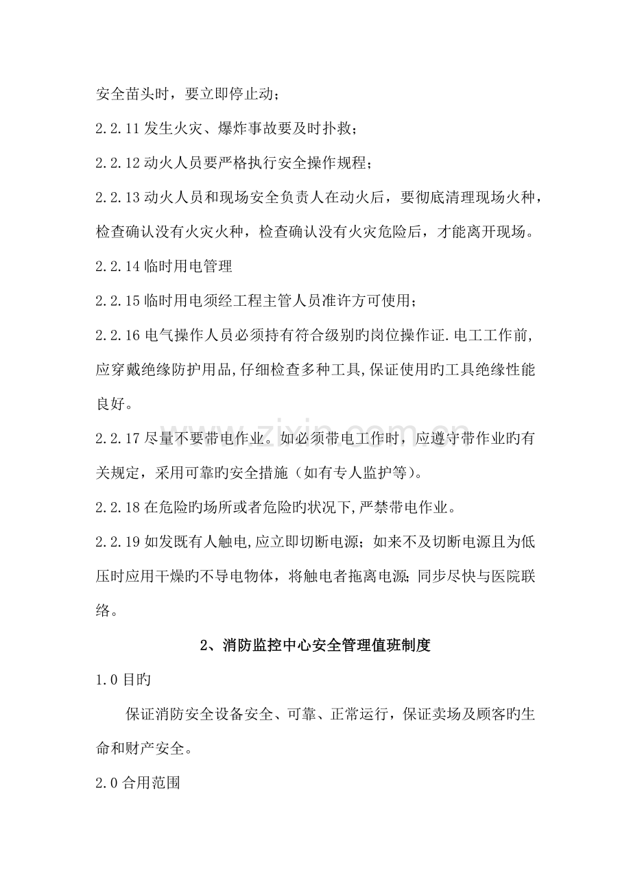 商场工程部管理规定.docx_第2页