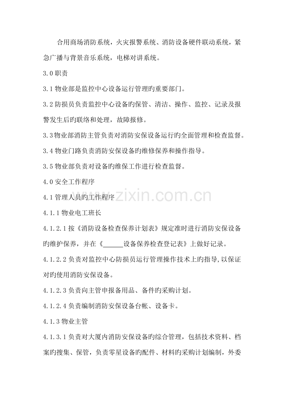 商场工程部管理规定.docx_第3页