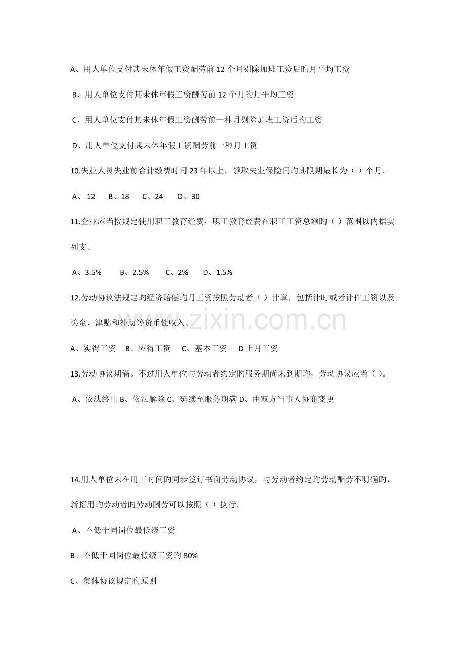 2023年劳动关系协调员三级理论知识试卷.docx_第3页