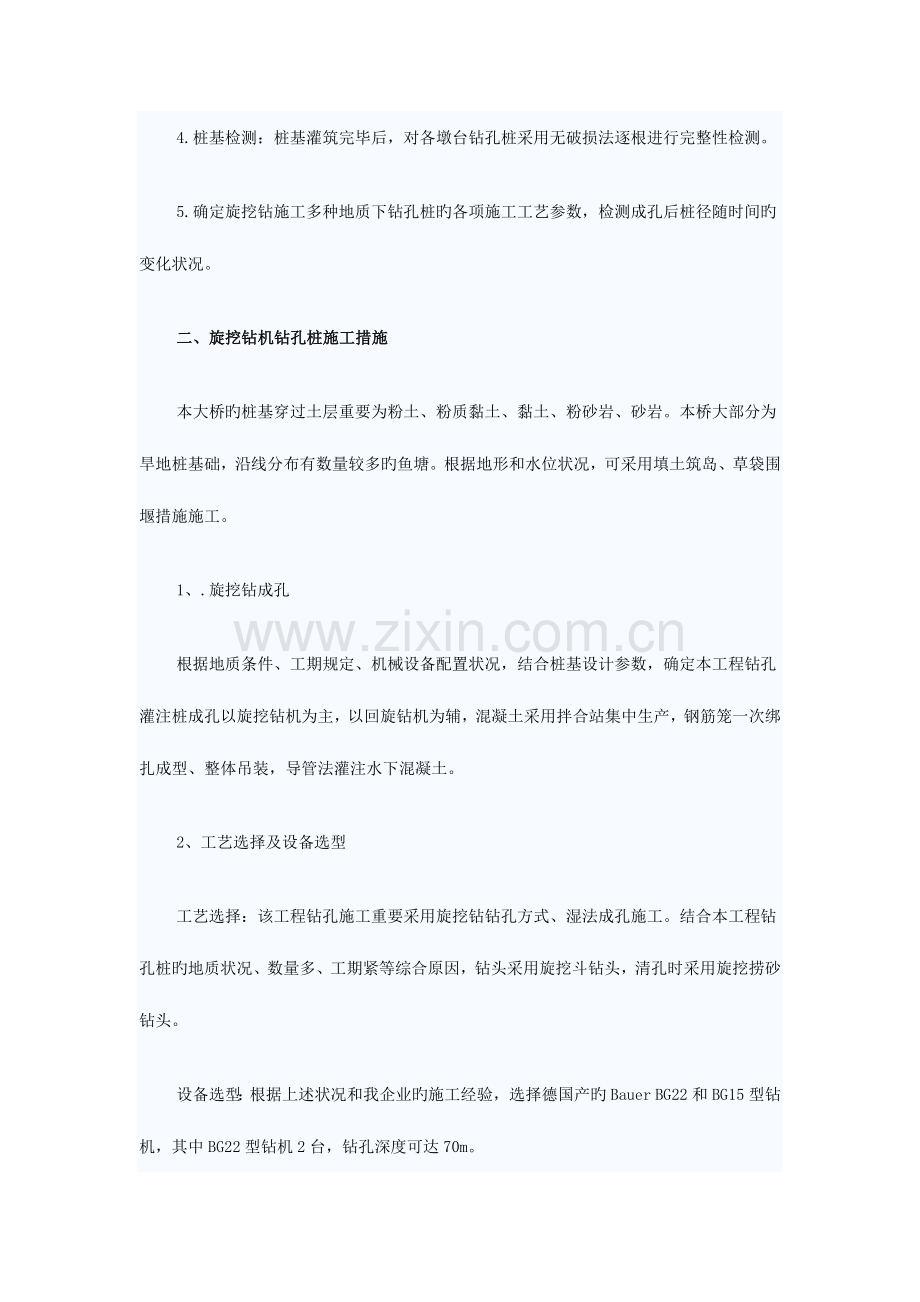 某大桥旋挖钻机钻孔桩施工方案.docx_第2页