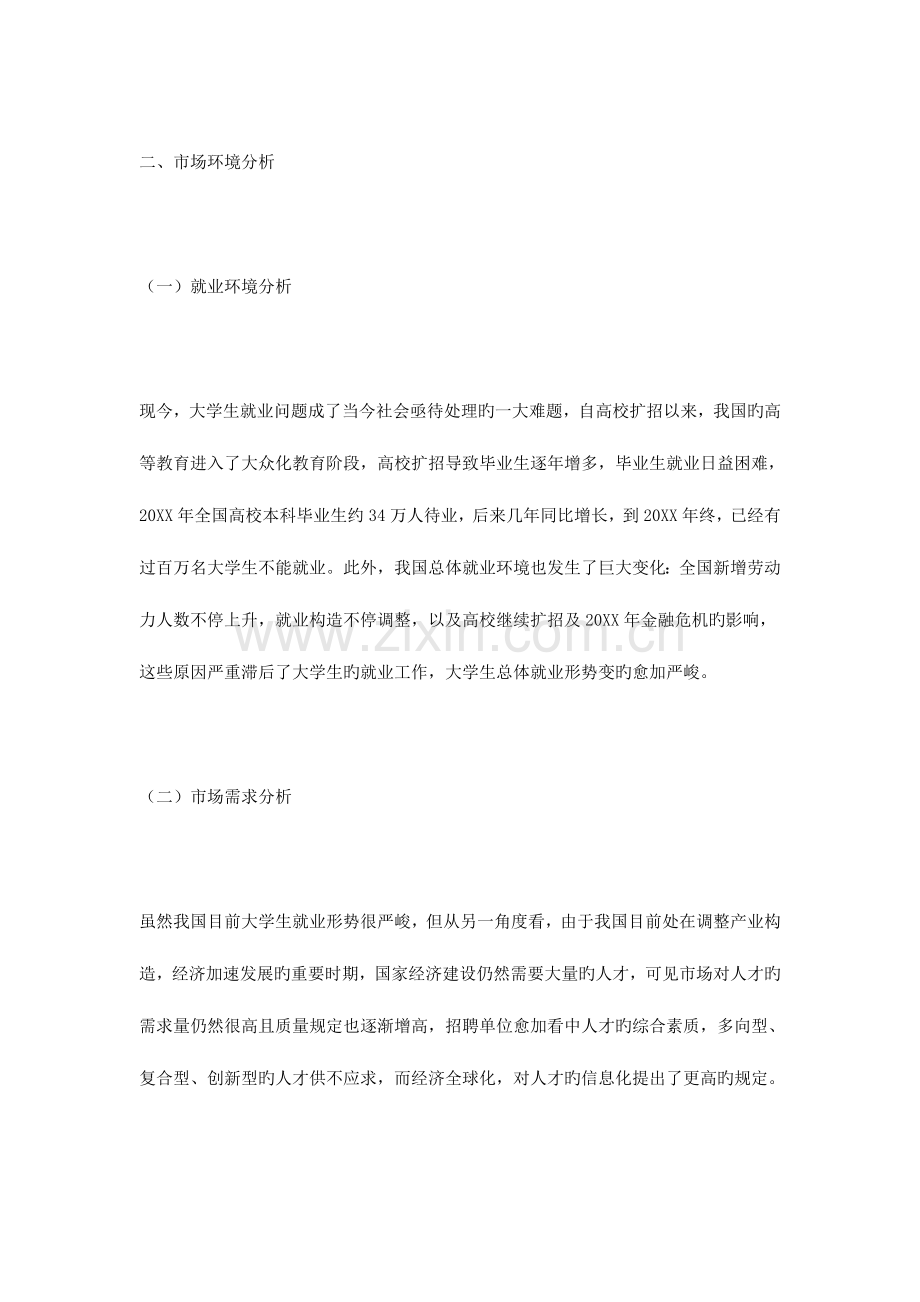 大学生自我营销策划书.doc_第2页