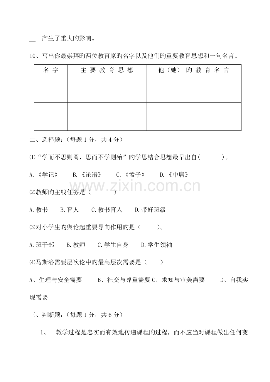 2023年暑假数学教师校本培训知识测试.doc_第2页