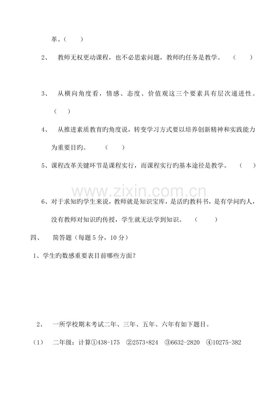 2023年暑假数学教师校本培训知识测试.doc_第3页