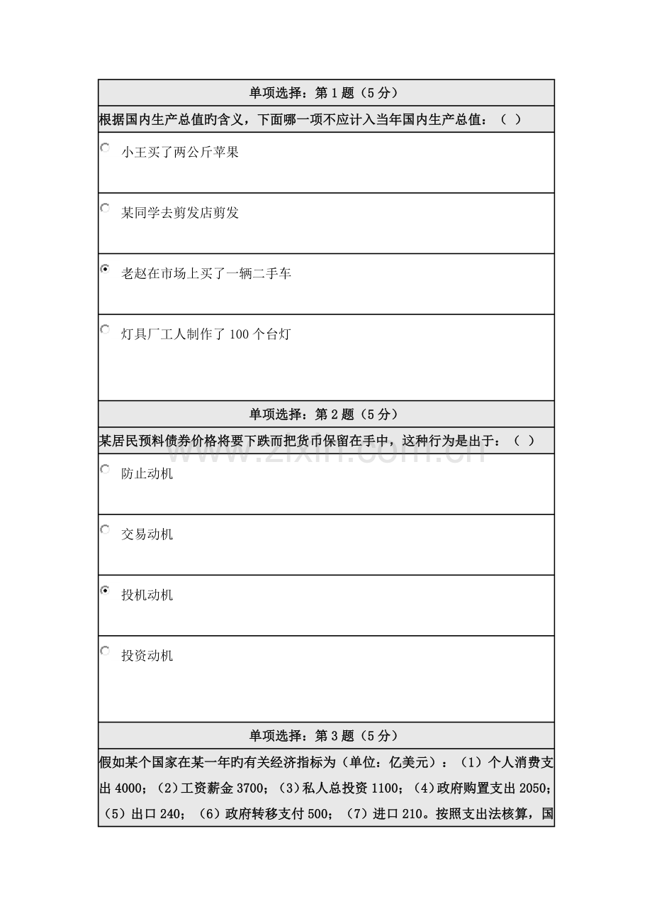 2023年宏观经济学在线作业答案课件.doc_第1页