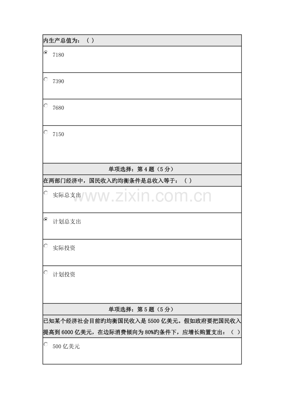 2023年宏观经济学在线作业答案课件.doc_第2页