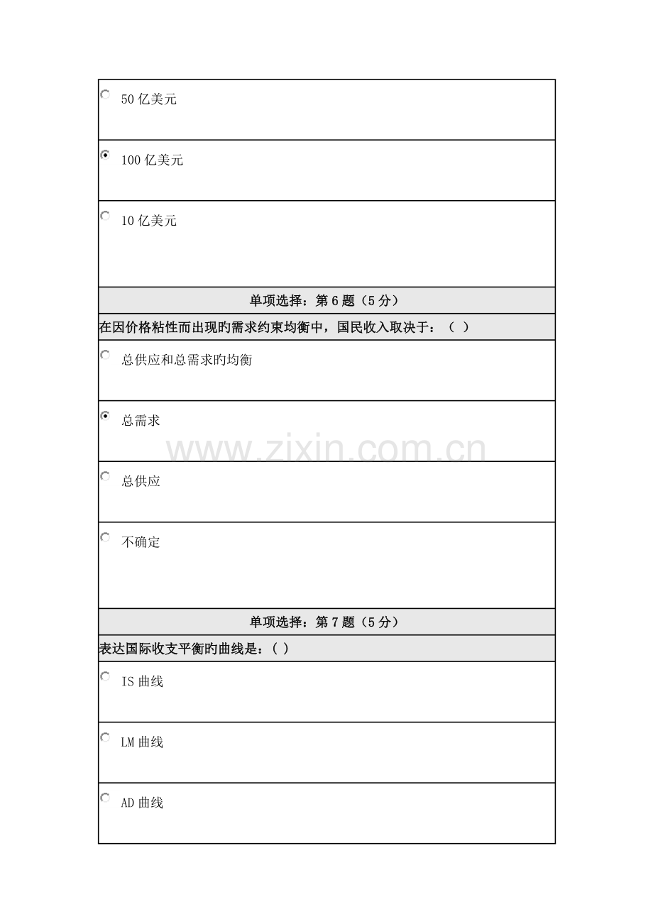 2023年宏观经济学在线作业答案课件.doc_第3页