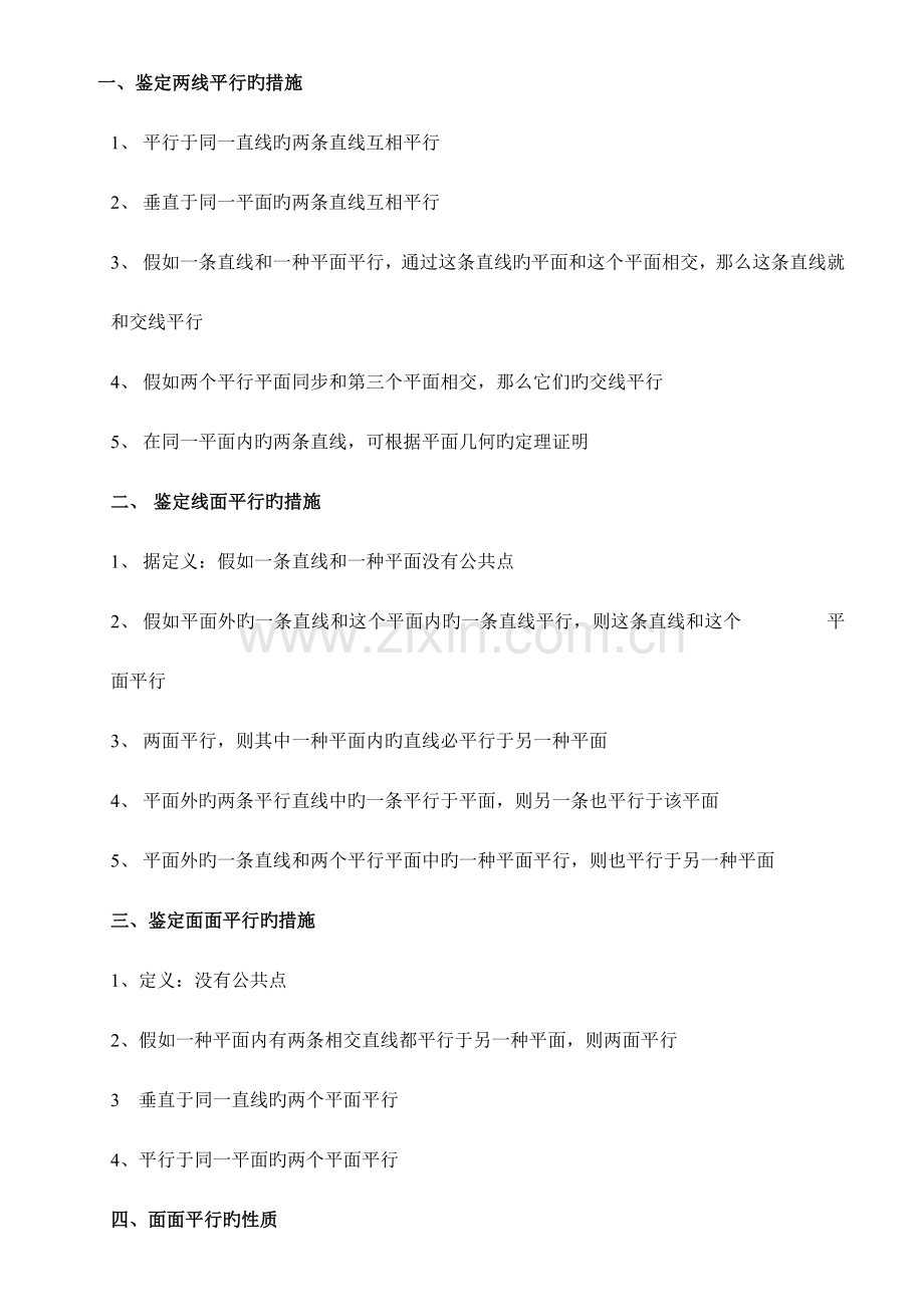 2023年必修立体几何复习知识点经典习题.doc_第1页