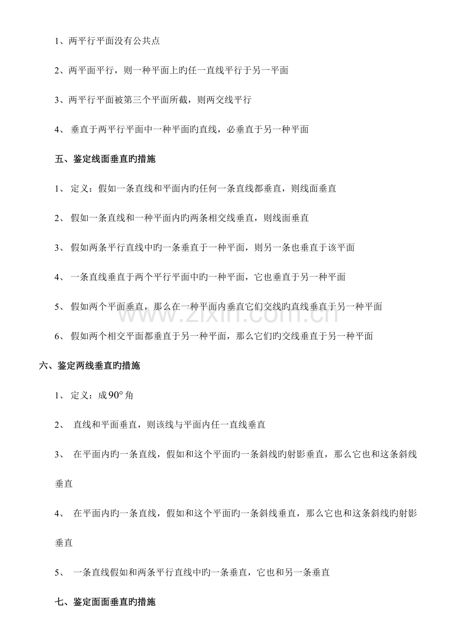 2023年必修立体几何复习知识点经典习题.doc_第2页