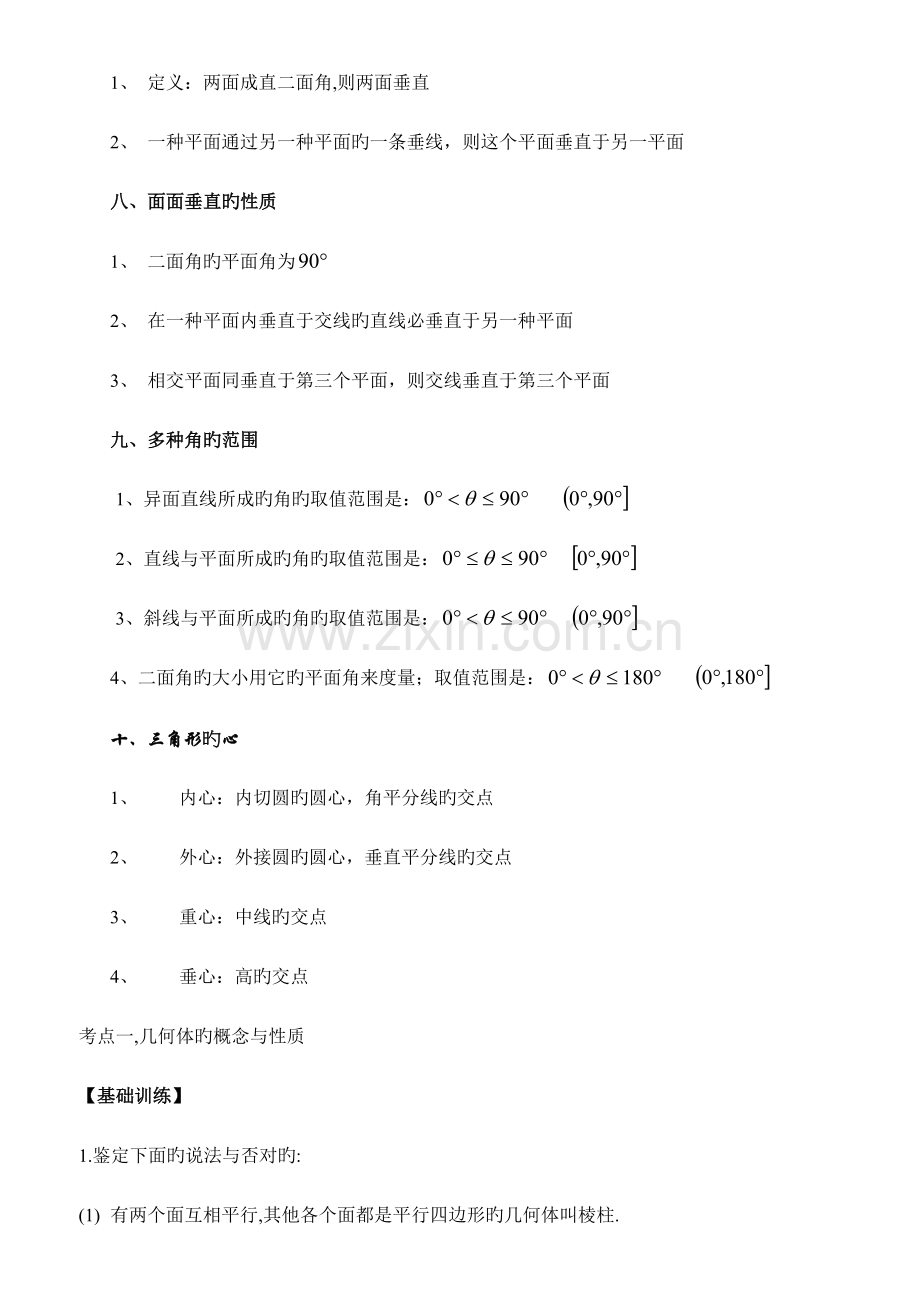 2023年必修立体几何复习知识点经典习题.doc_第3页