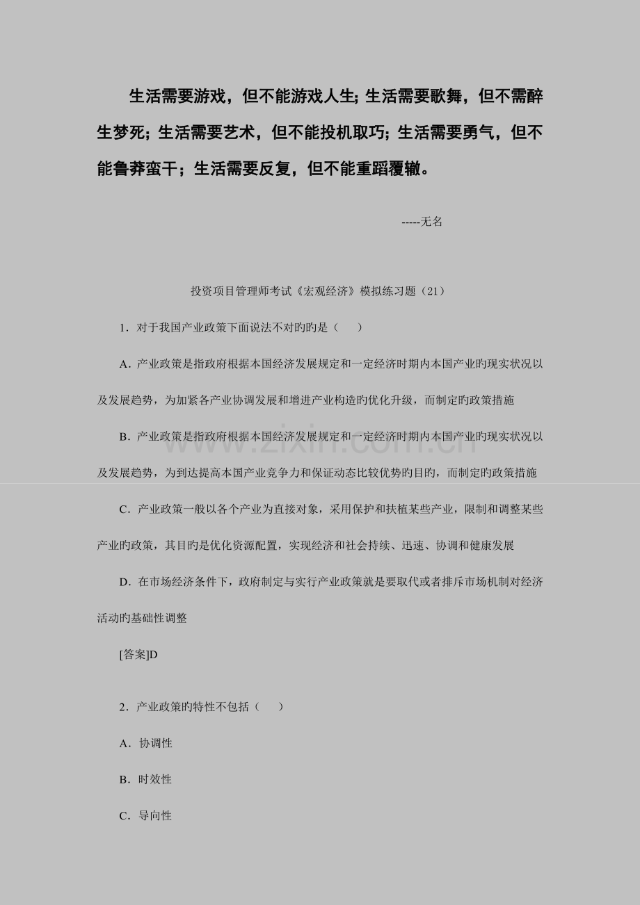 2023年投资项目管理师考试宏观经济模拟练习题.doc_第1页