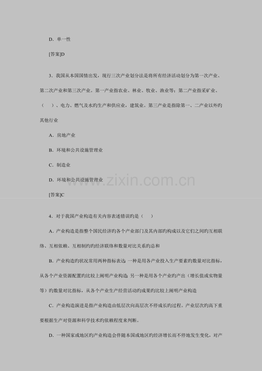 2023年投资项目管理师考试宏观经济模拟练习题.doc_第2页