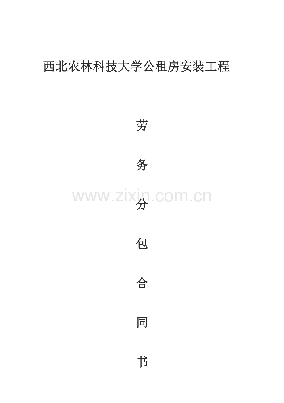 安装工程承包协议书.doc_第1页