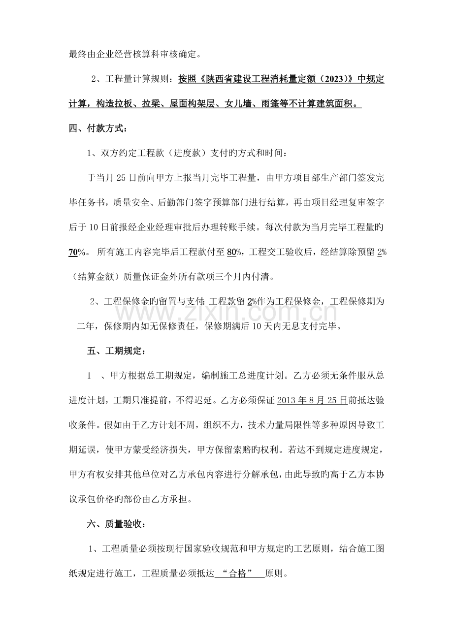 安装工程承包协议书.doc_第3页