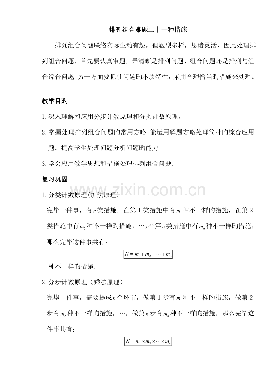 2023年排列组合题型归纳总结.doc_第1页