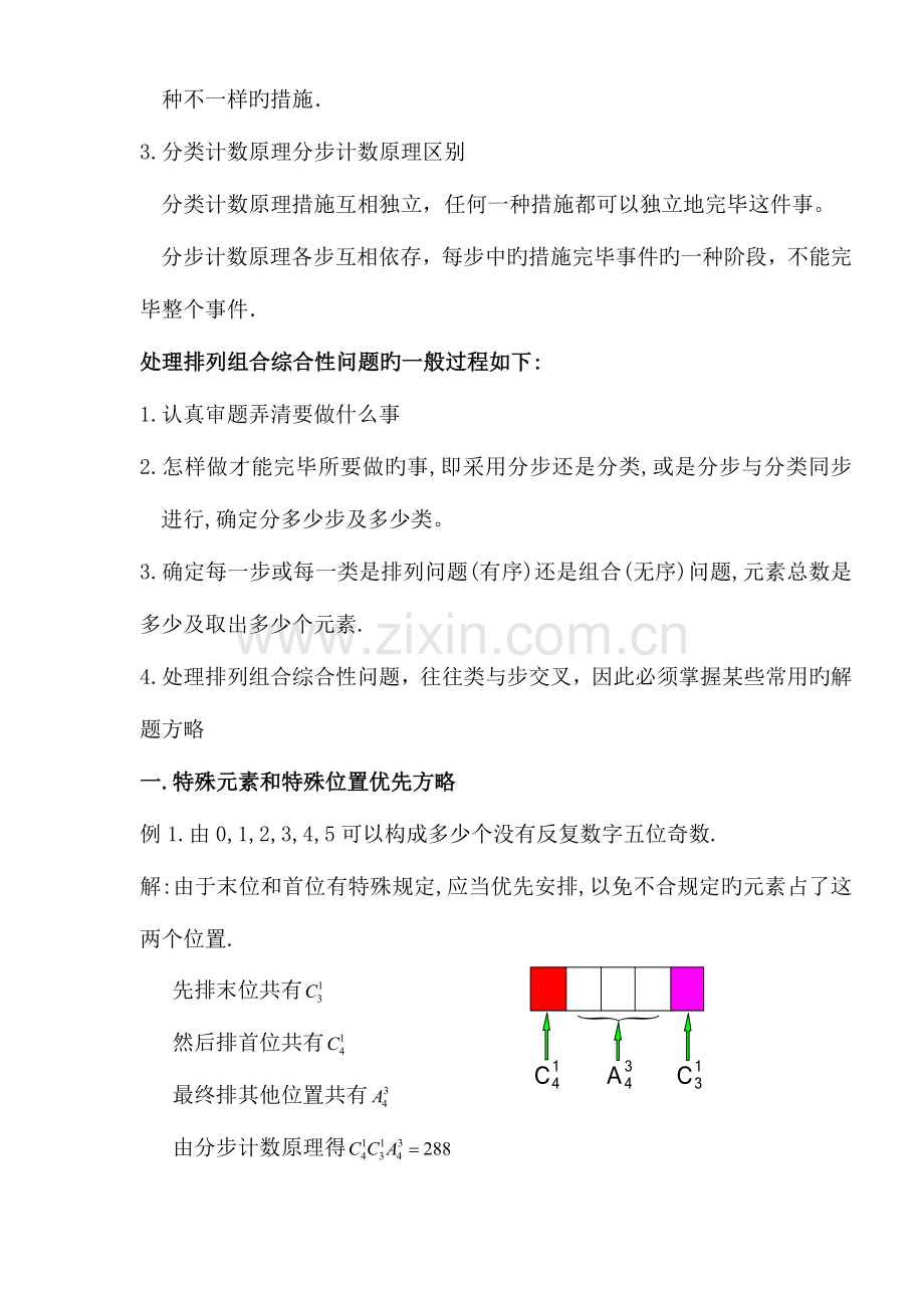 2023年排列组合题型归纳总结.doc_第2页