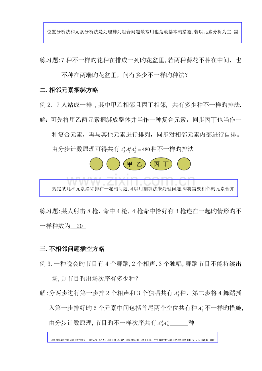 2023年排列组合题型归纳总结.doc_第3页